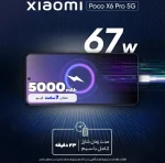 گوشی موبایل شیائومی مدل  Poco X6 Pro 5G 512GB Ram12 دو سیم کارت  - تصویر 3